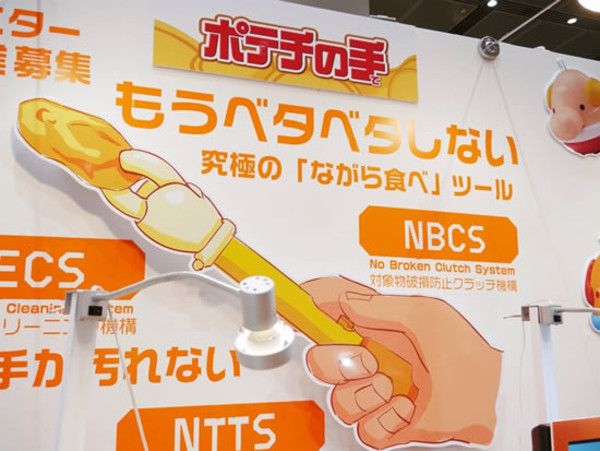 japanese chips grabber