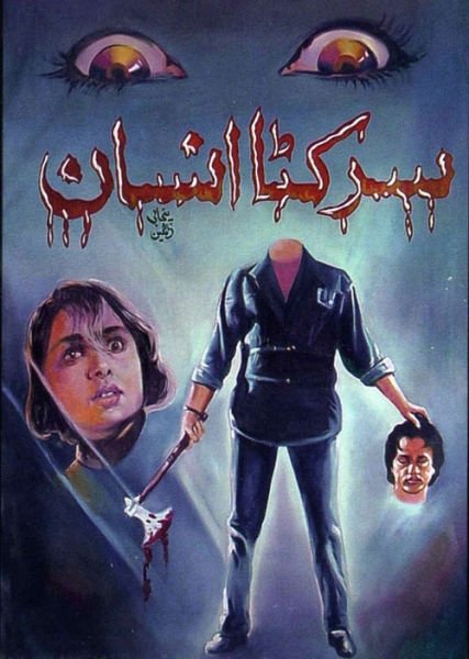 lollywood movie poster