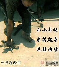 People & Humanity: Child labor in China