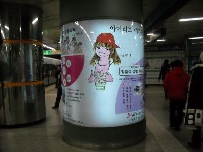 Metro, Seoul, South Korea